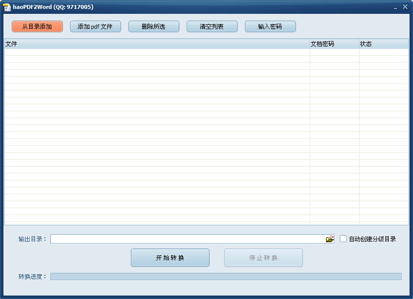 百成pdf转word软件 haopdf2word