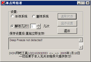 冰点终结者修改版 最新免费版0
