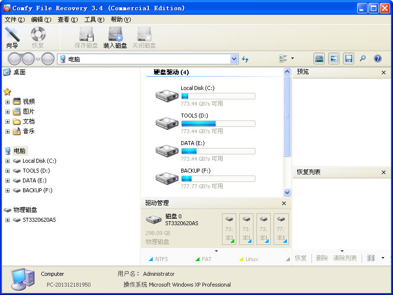 comfy data recovery(照片恢复大师) v4.3.4 绿色版0