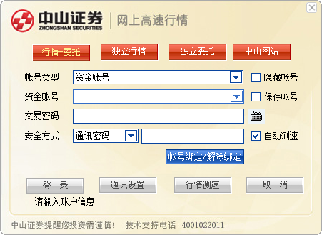 中山证券赢者专业版 v20210413 官方最新版0