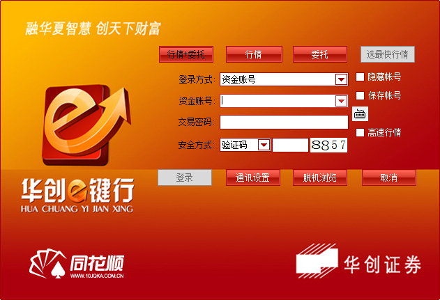 华创证券e键行软件 v17.12.26 官方最新版0