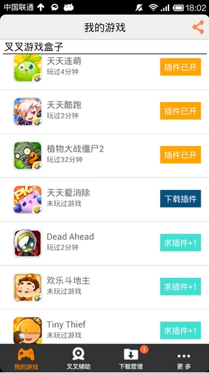 叉叉游戏盒子 V1.1.0 安卓版0