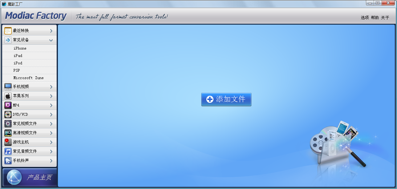 魔影工厂mac官方下载