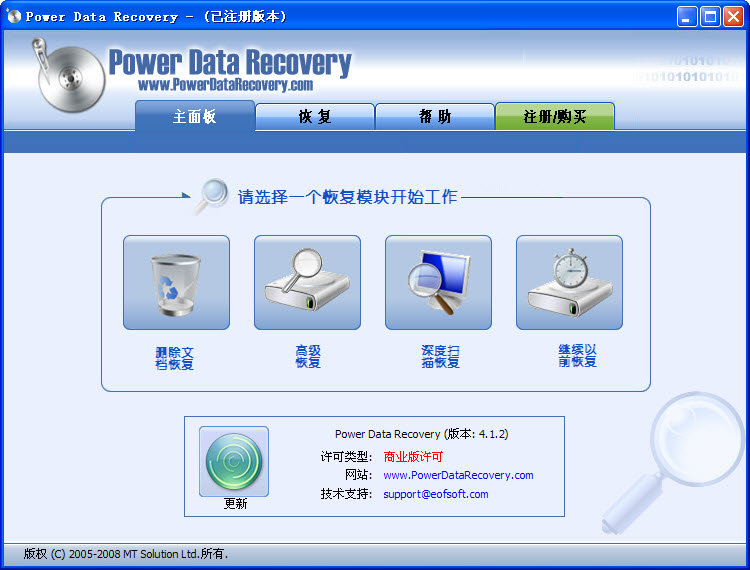 PowerDataRecovery免费版(硬盘数据恢复软件) v4.1.2 绿色汉化版0