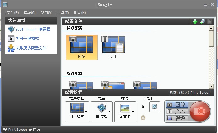 snagit 11修改版 v11.4.0.176 汉化(大眼仔~旭)0