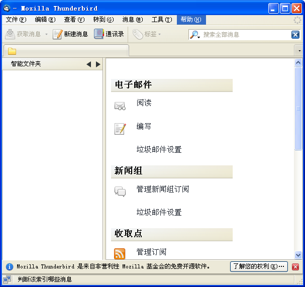 thunderbird硬盘版 v91.0 便携版0