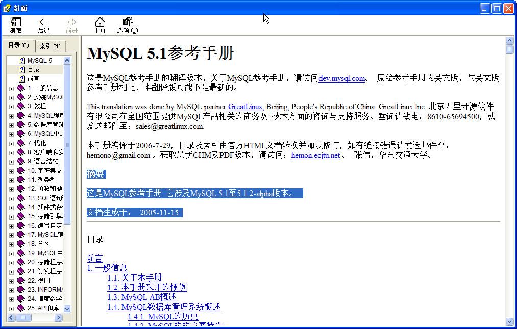 mysql5.6中文手册 chm