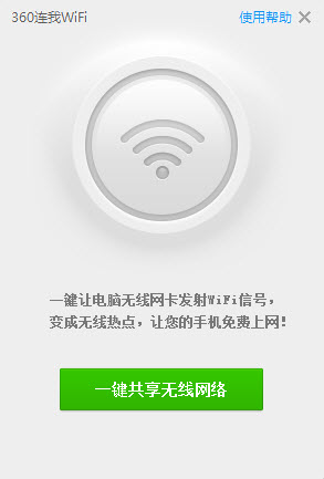 360连我wifi独立客户端 360连我wifi独立版