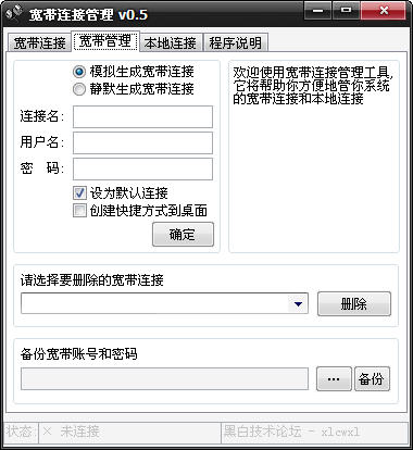 宽带连接管理软件 v0.5 绿色版0