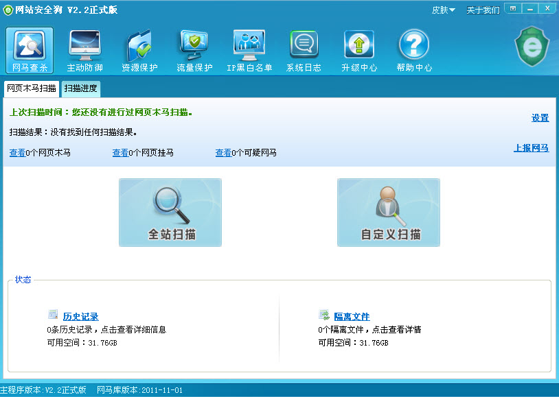 safedog网站安全狗iis版 v4.0.22281 正式版0