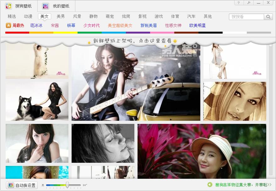 搜狗壁纸电脑版 v2.5.4.2687 官方最新版0