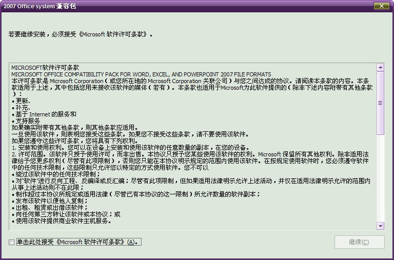 word excel ppt兼容包 word excel ppt文件兼容包