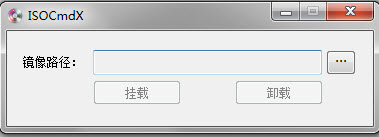 ISOCmdX(精简虚拟光驱) v1.5 绿色免费版0