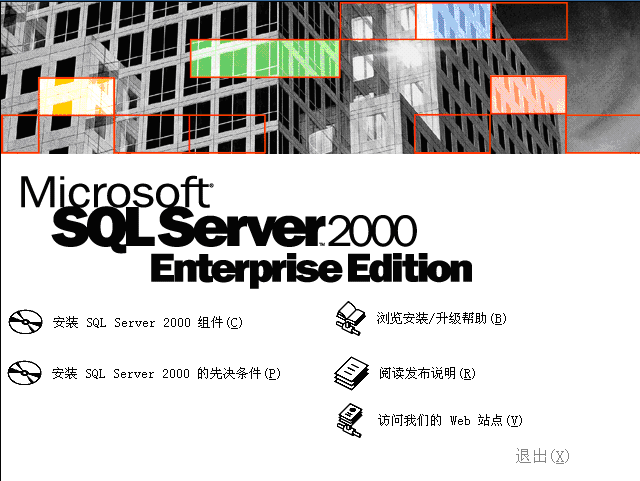 Microsoft SQL Server 2000 Enterprise Edition 简体中文企业版0