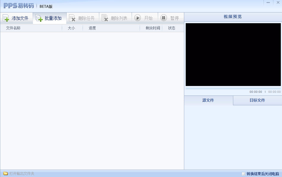 爱奇艺pps易转码工具 v6.1.0.10 官方最新版0