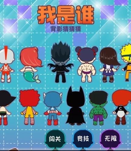 我是谁背影猜猜猜游戏 v1.0.2 安卓版0