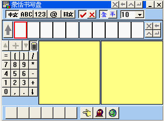 蒙恬手写输入法电脑客户端 绿色免费版0