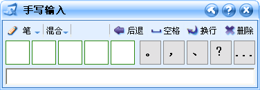 录易手写输入法 录易手写输入法下载