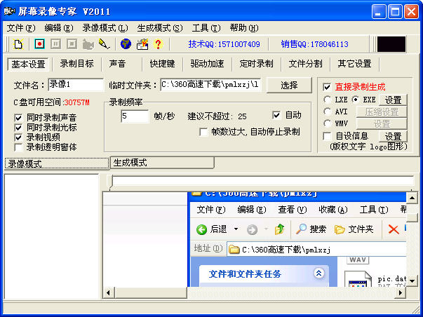 屏幕录像专家 v2011 Build0626 绿色免费版0