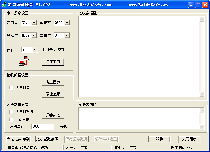 串口调试精灵 v1.023 绿色中文版0