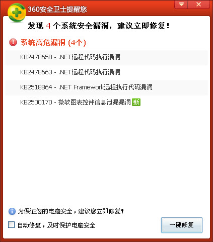 360系统漏洞修复独立版 v9.6 绿色免费版0