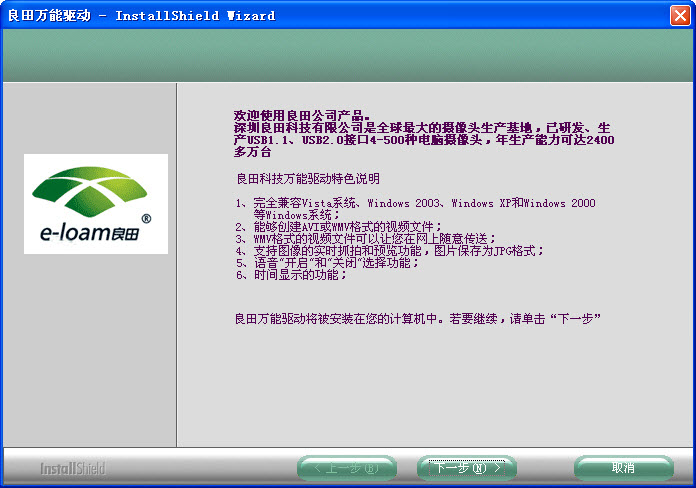 eloam良田万能摄像头驱动 最新版0