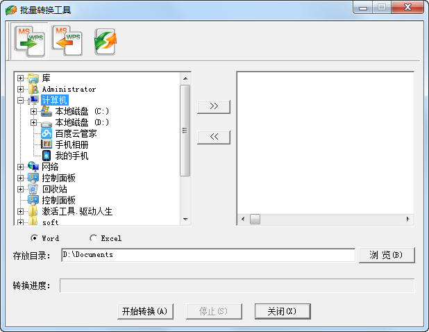 WPS转换为word和excel工具 绿色免费版0