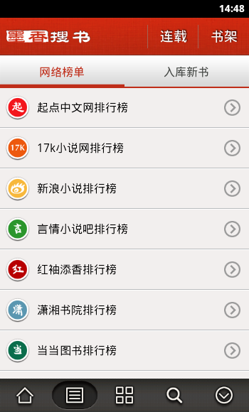 墨香搜书 v5.9.0 安卓版0