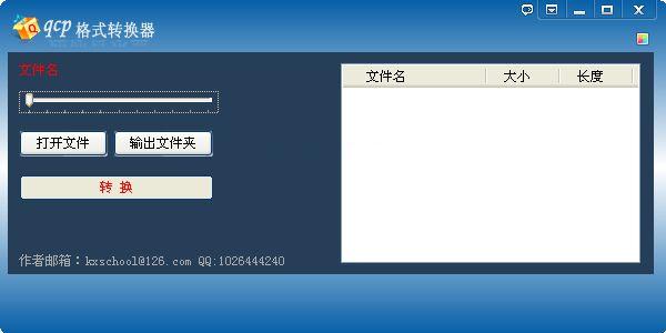 qcp文件转换器 v4.0 免费版0