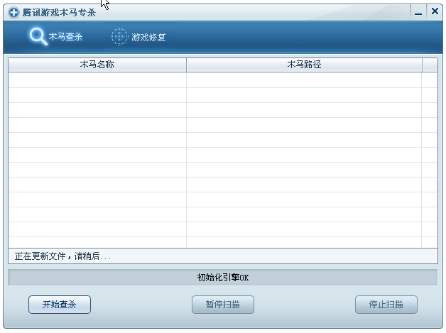 腾讯游戏木马专杀工具 v2.0 官方版0