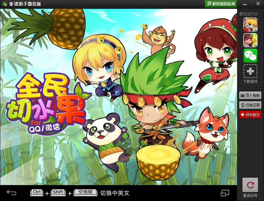 全民切水果电脑版 v1.0.9 最新版0