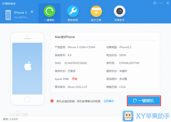 xy刷机助手for mac v1.0 苹果电脑版0