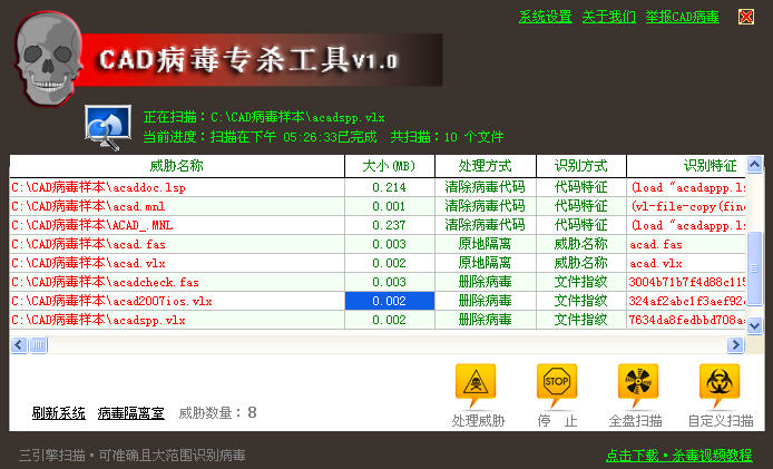 620cad病毒专杀工具 v1.0 官方免费版0