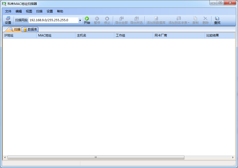 科来mac地址扫描工具 v2.2 最新专业版0