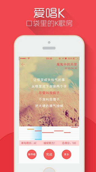 爱唱K V2.7 安卓版_手机k歌软件0