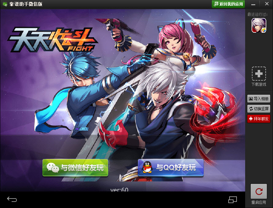 天天炫斗电脑版官方 v1.6.84.1 最新pc版0