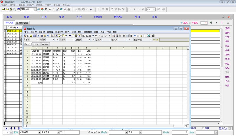 桌面数据库 v2017.07.001 官方免费版0