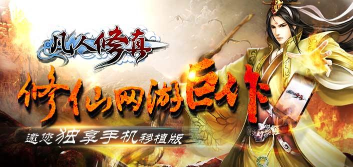 手游凡人修真百度版本 v1.2.06 安卓版0