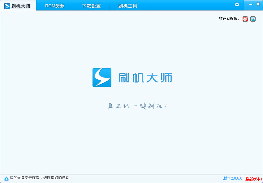 深度刷机大师 v3.5.6.4 官方正式版0