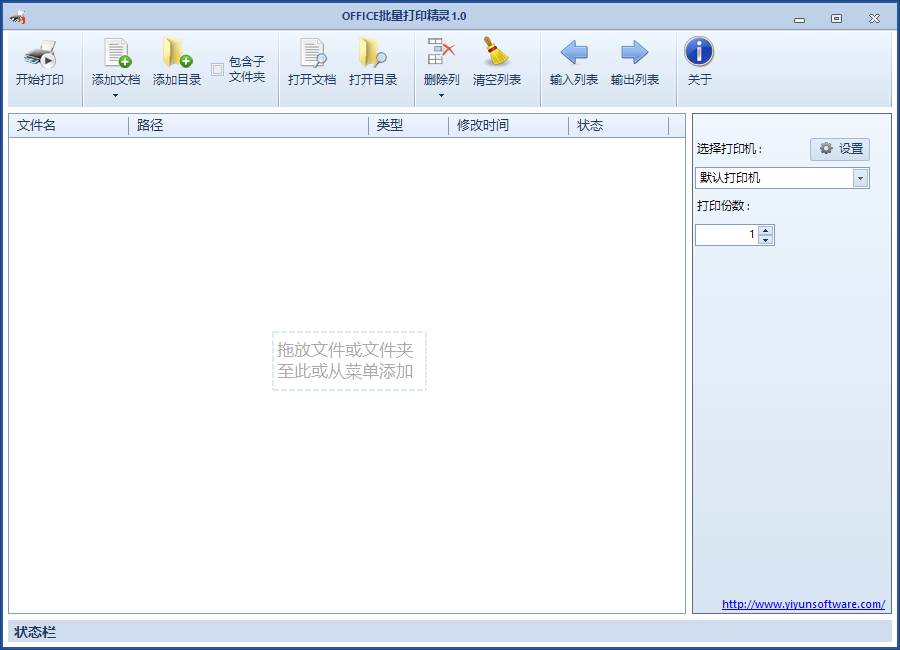 Office批量打印软件 v2.0 0