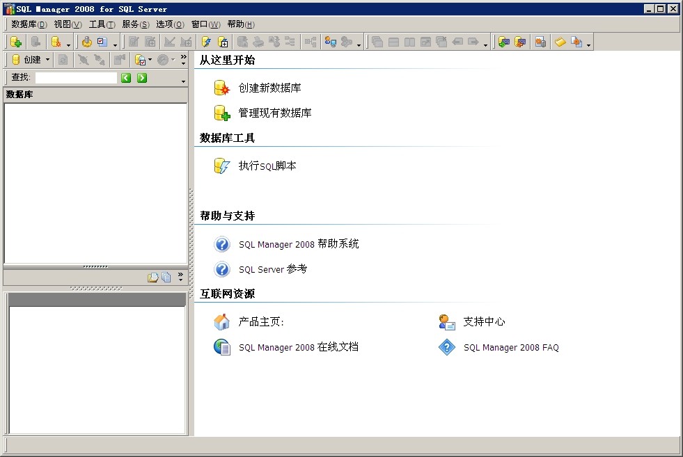 mssql2008数据库客户端(SQL Manager 2008 for SQL Server) 32/64位0