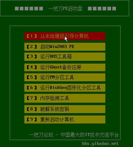 一把刀pe启动盘 v3.0.2 官方版0