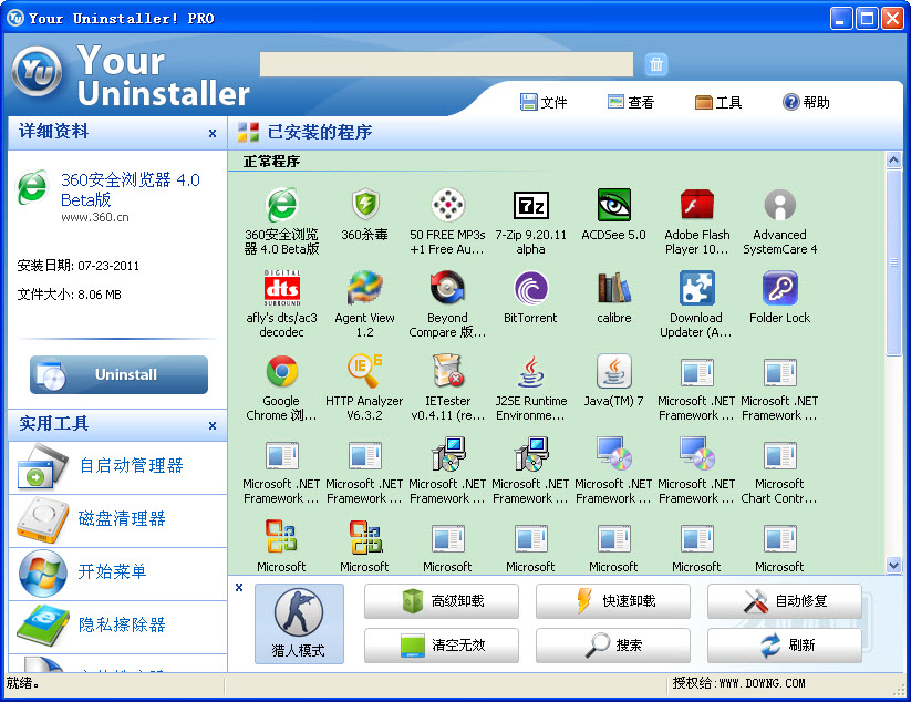 your uninstaller客户端 your uninstaller最新版
