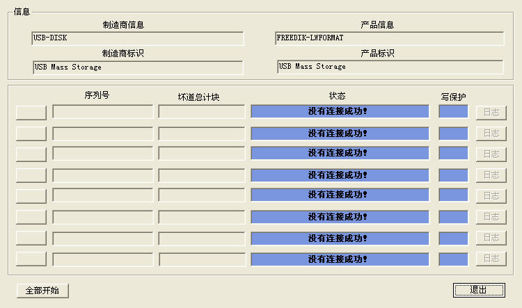 mformat(u盘修复工具) v1.0 汉化版0