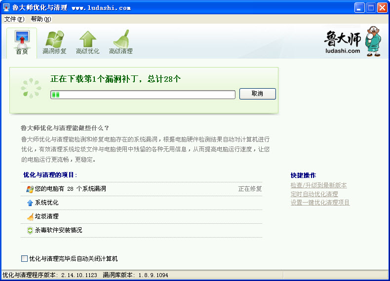鲁大师垃圾清理 免费版0