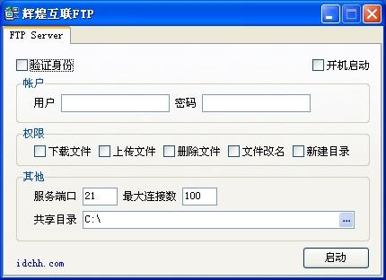 辉煌互联ftp server v5.0 官方版0