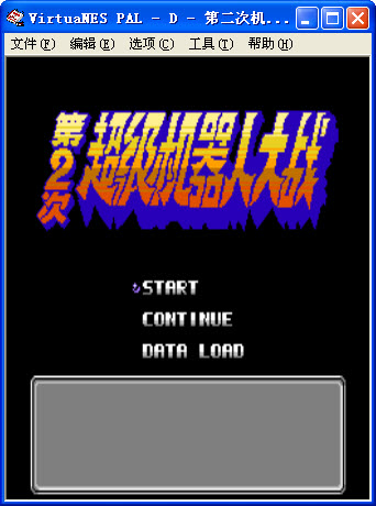 fc第2次超级机器人大战 中文版_附完整攻略0