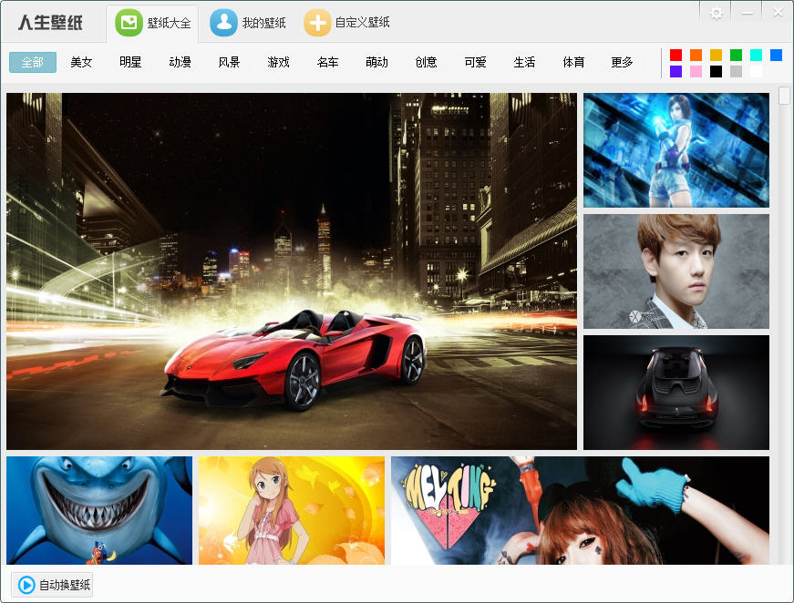 人生壁纸 v2.0.2.35 官方最新版0