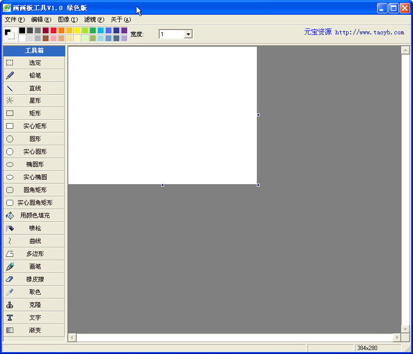 画画板工具 v1.0 绿色免费版0