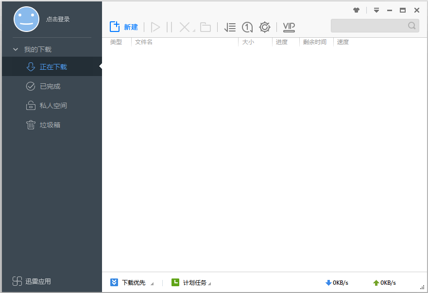极速版迅雷 v1.0.35.366 最新版0